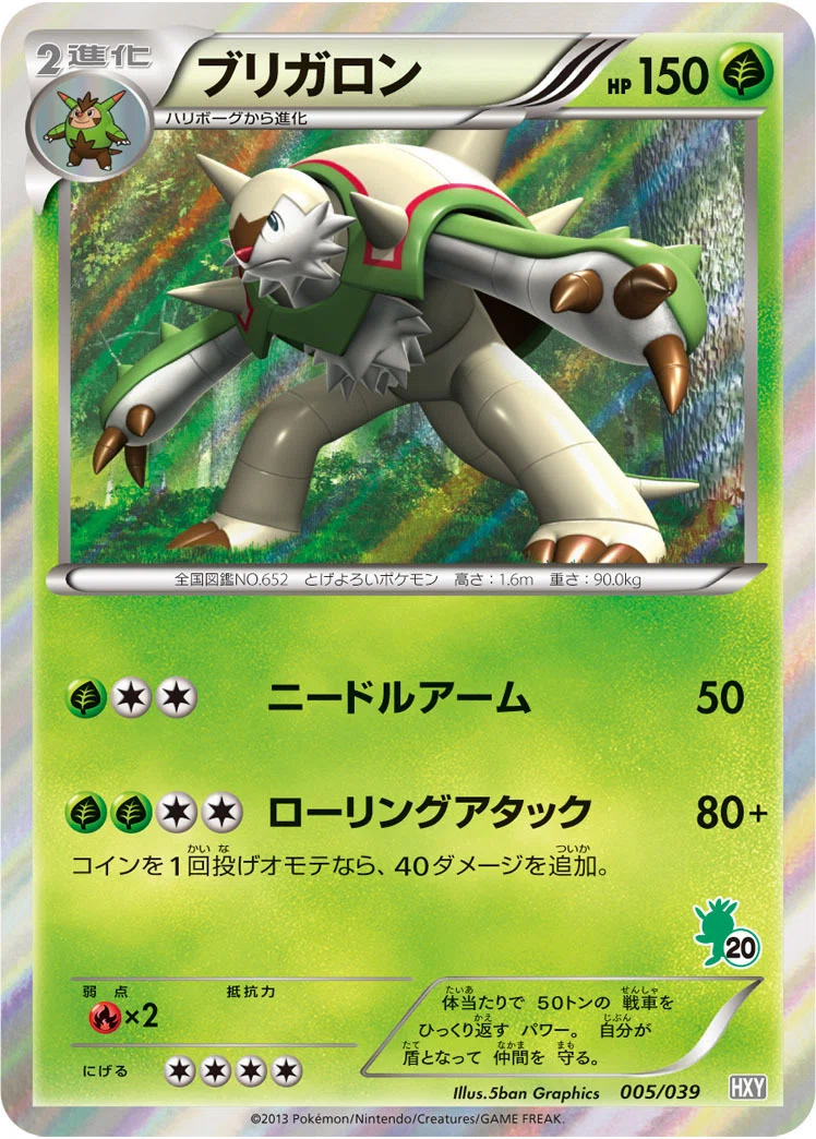 ポケカの歴代ブリガロン｜リユルン