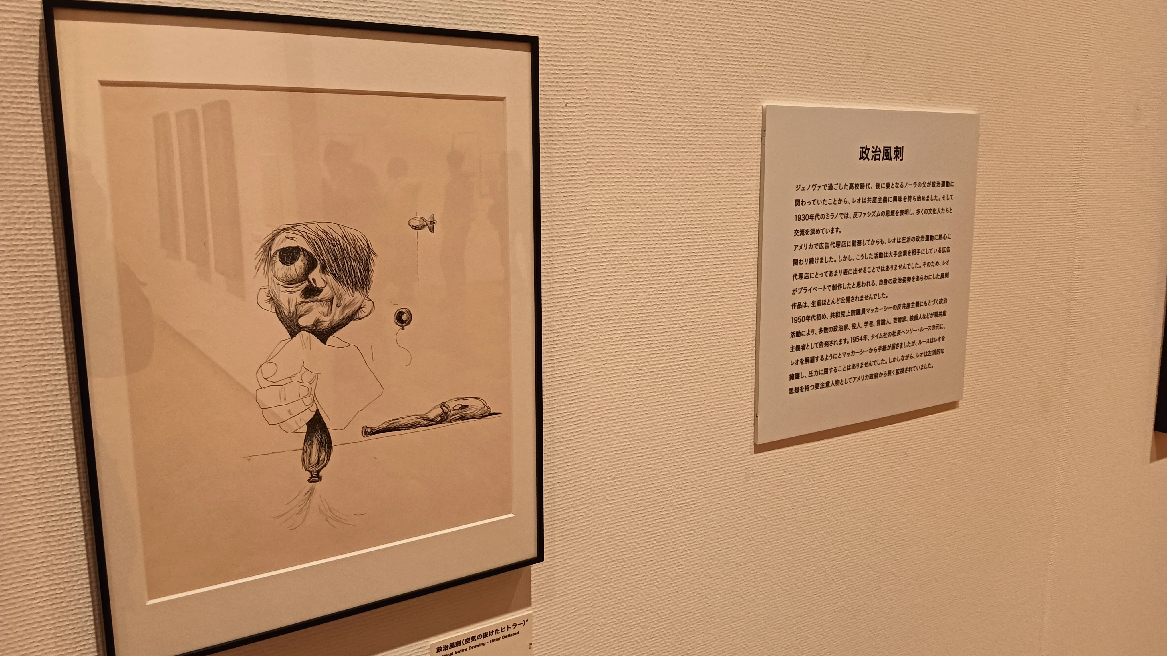 レオ・レオーニ展にて｜miura