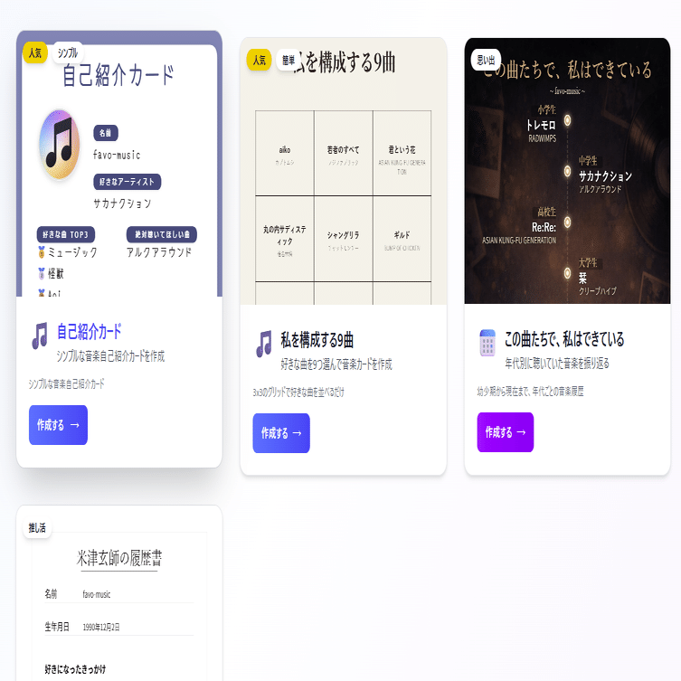 詩音@自己紹介文確認推奨 音楽自己紹介カードを作ろう！SNSで使えるプロフィールメーカーの