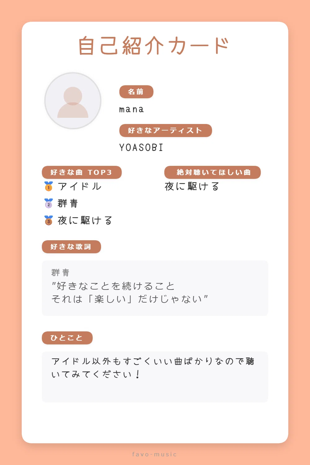 音楽自己紹介カードを作ろう！SNSで使えるプロフィールメーカーの
