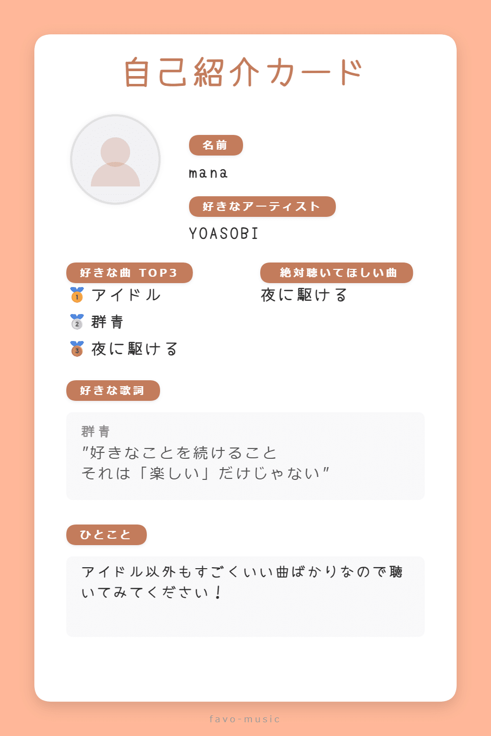 音楽自己紹介カードを作ろう！SNSで使えるプロフィールメーカーの