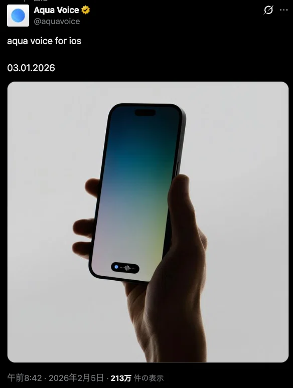 Ios Aqua Aqua VoiceのiOS版が2026年3月1日にリリース。個人的にずっと待ってたので嬉しい|masa