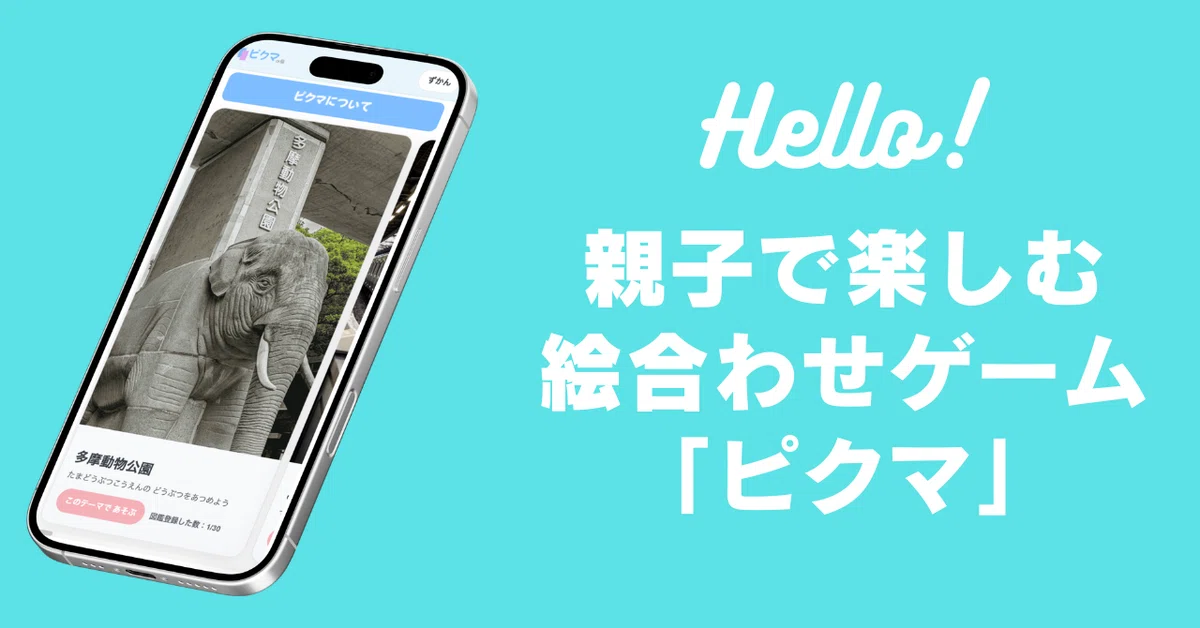 ピクマ