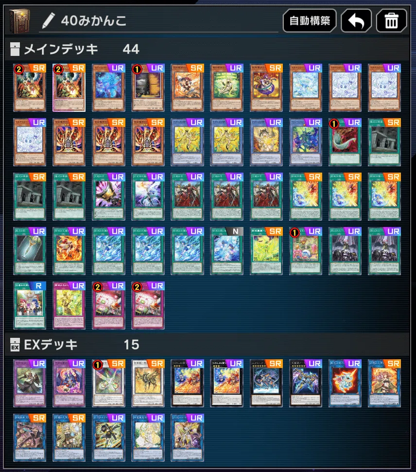 御巫デッキ ※コメント欄必読 遊戯王マスターラボ - 御巫/Mikanko】デッキレシピ・回し方・戦略を紹介！ 遊戯王OCG デュエルモンスターズ