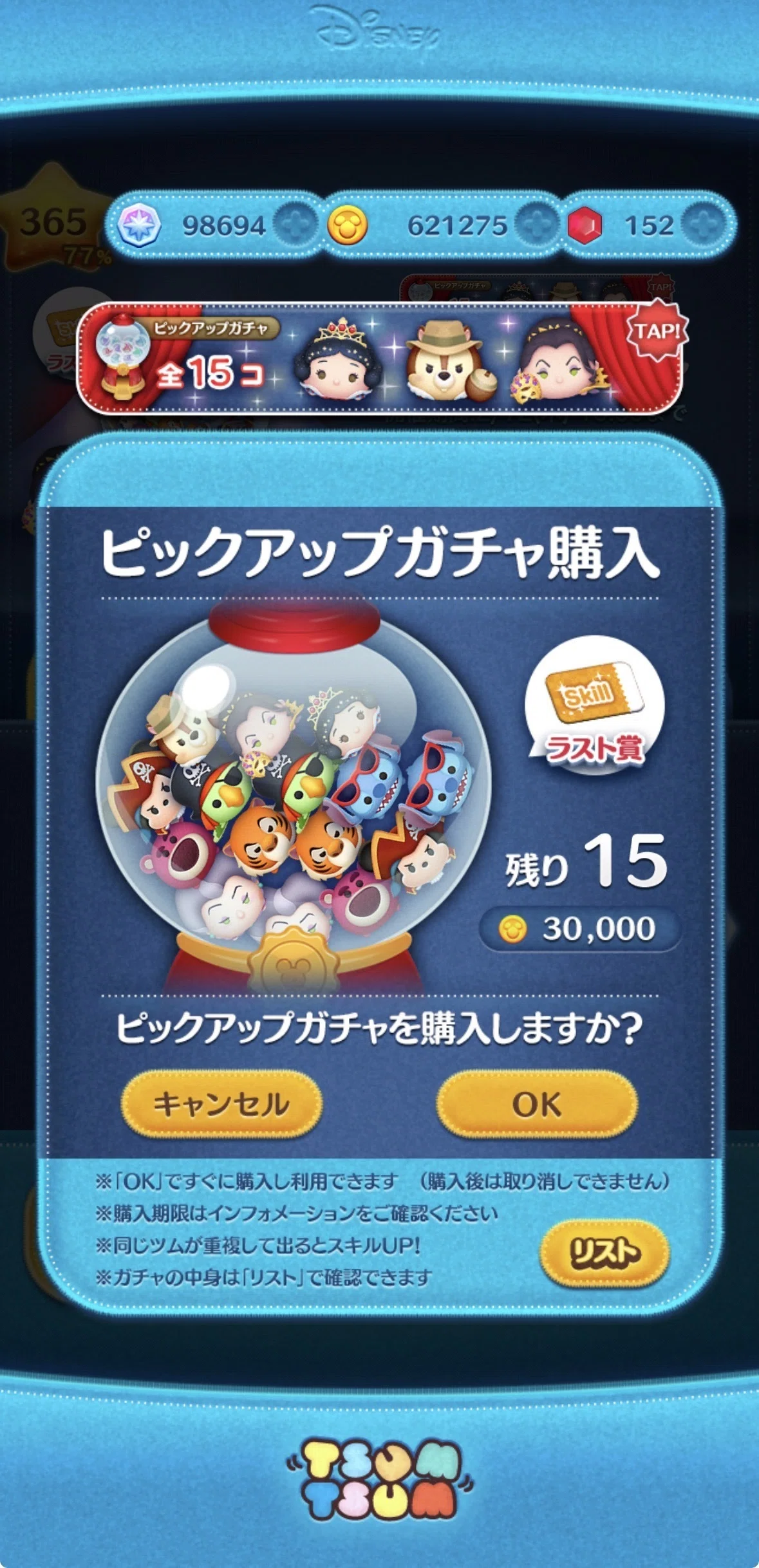 ツムツムの週間記録（2026年2月9日〜2月15日）｜puqqu