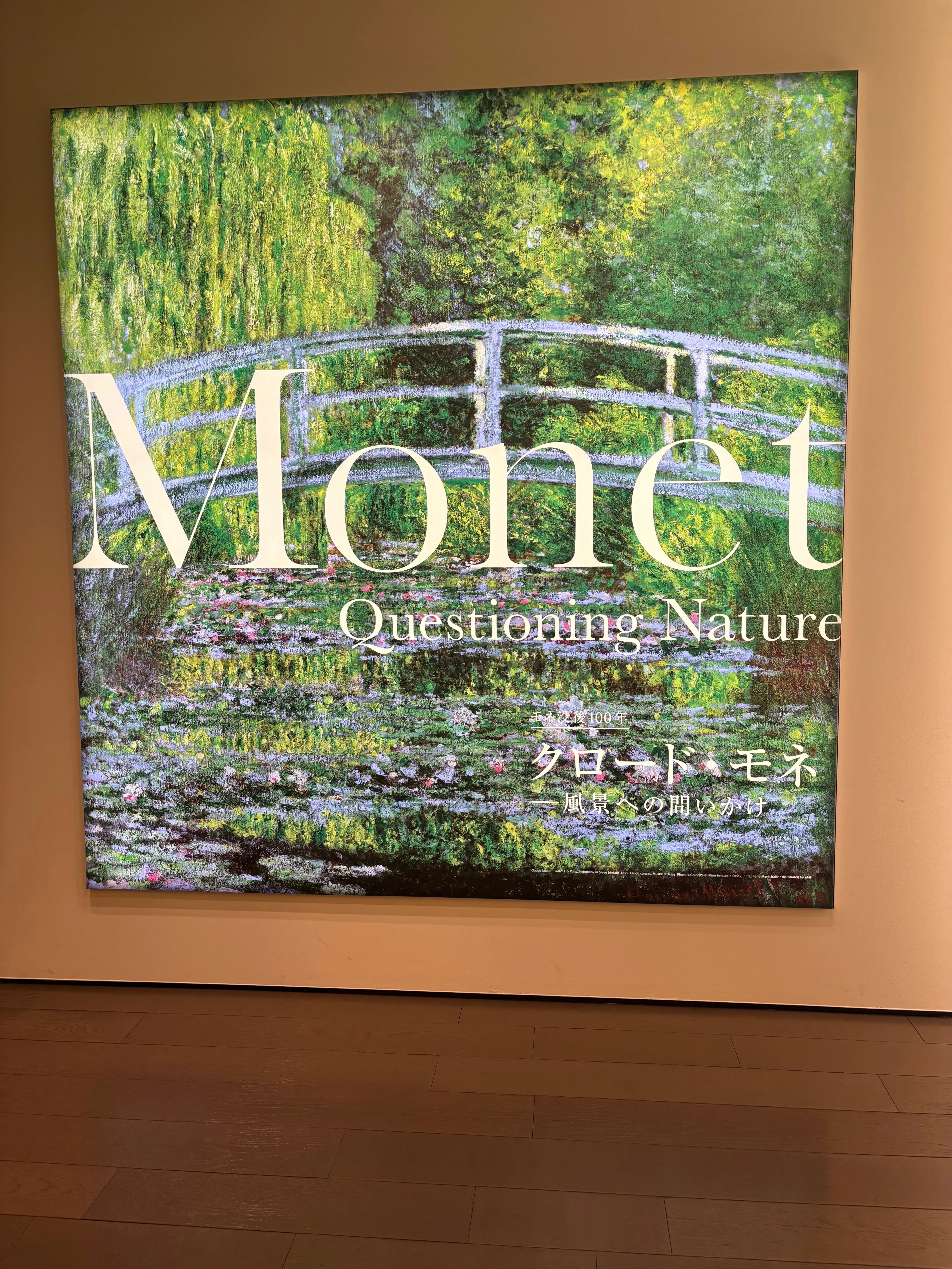 クロード・モネ展@アーティゾン美術館｜ステファニーTK