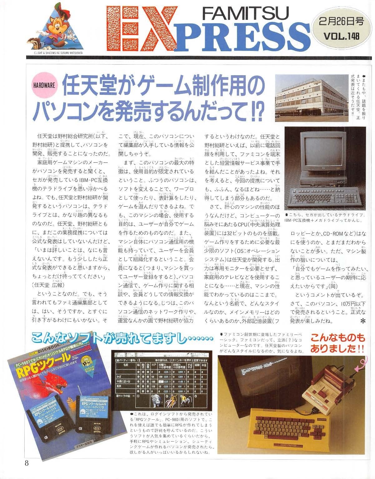 ファミコン通信：1993年2月26日号｜せと＠ｼｮﾝﾎﾞﾘｯｸ