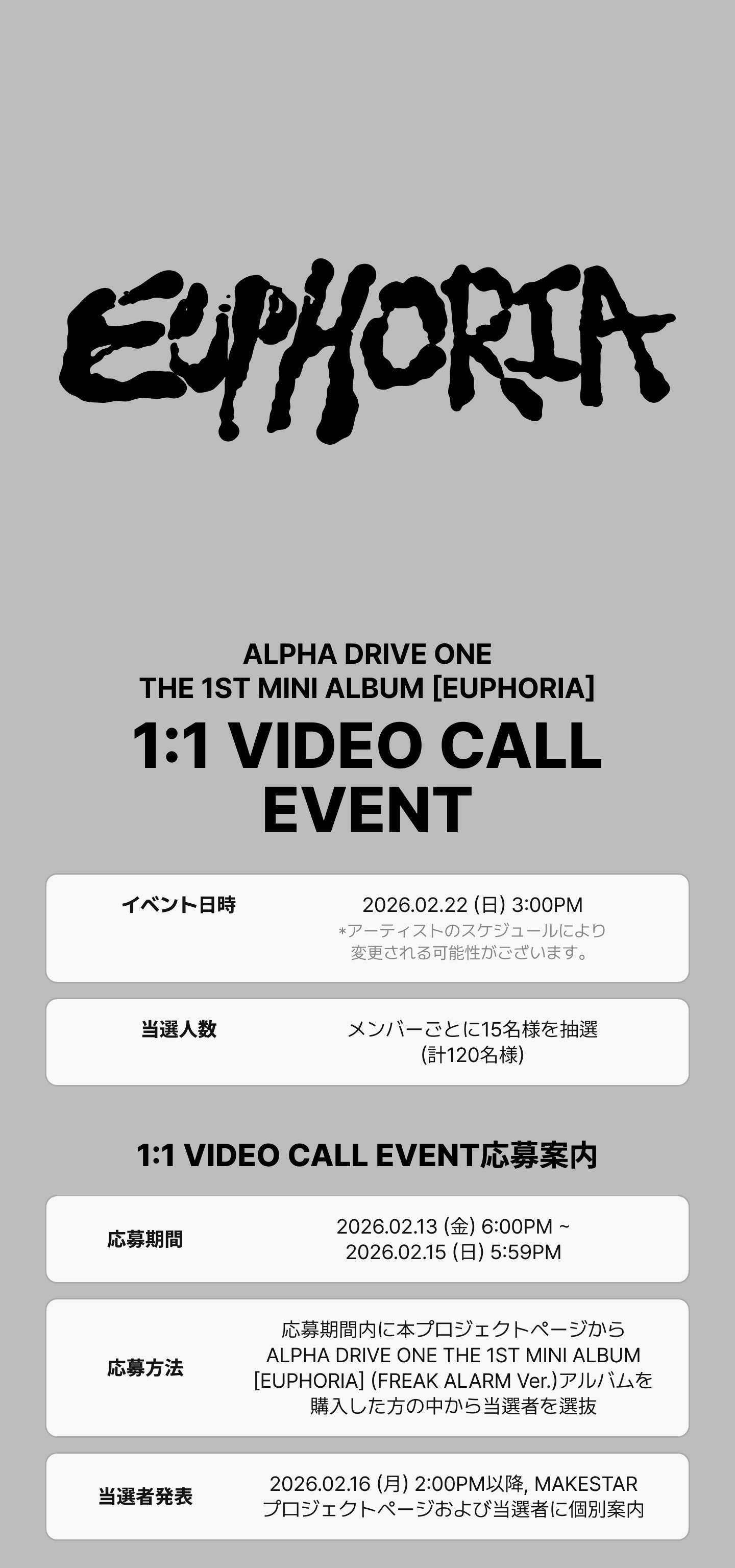 🇰🇷 ALD1 【アンシン ANXIN】 ヨントン 260222 当選ボーダー ALPHA
