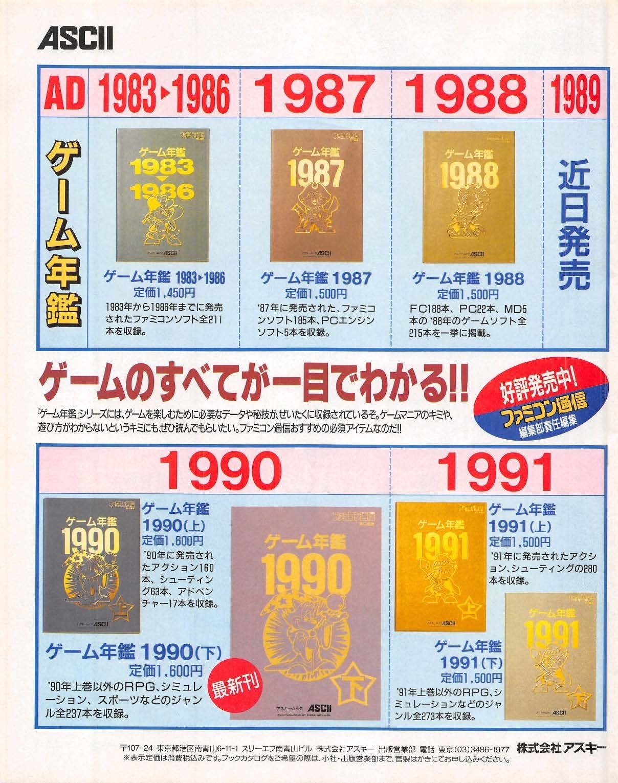 ファミコン通信：1993年2月26日号｜せと＠ｼｮﾝﾎﾞﾘｯｸ
