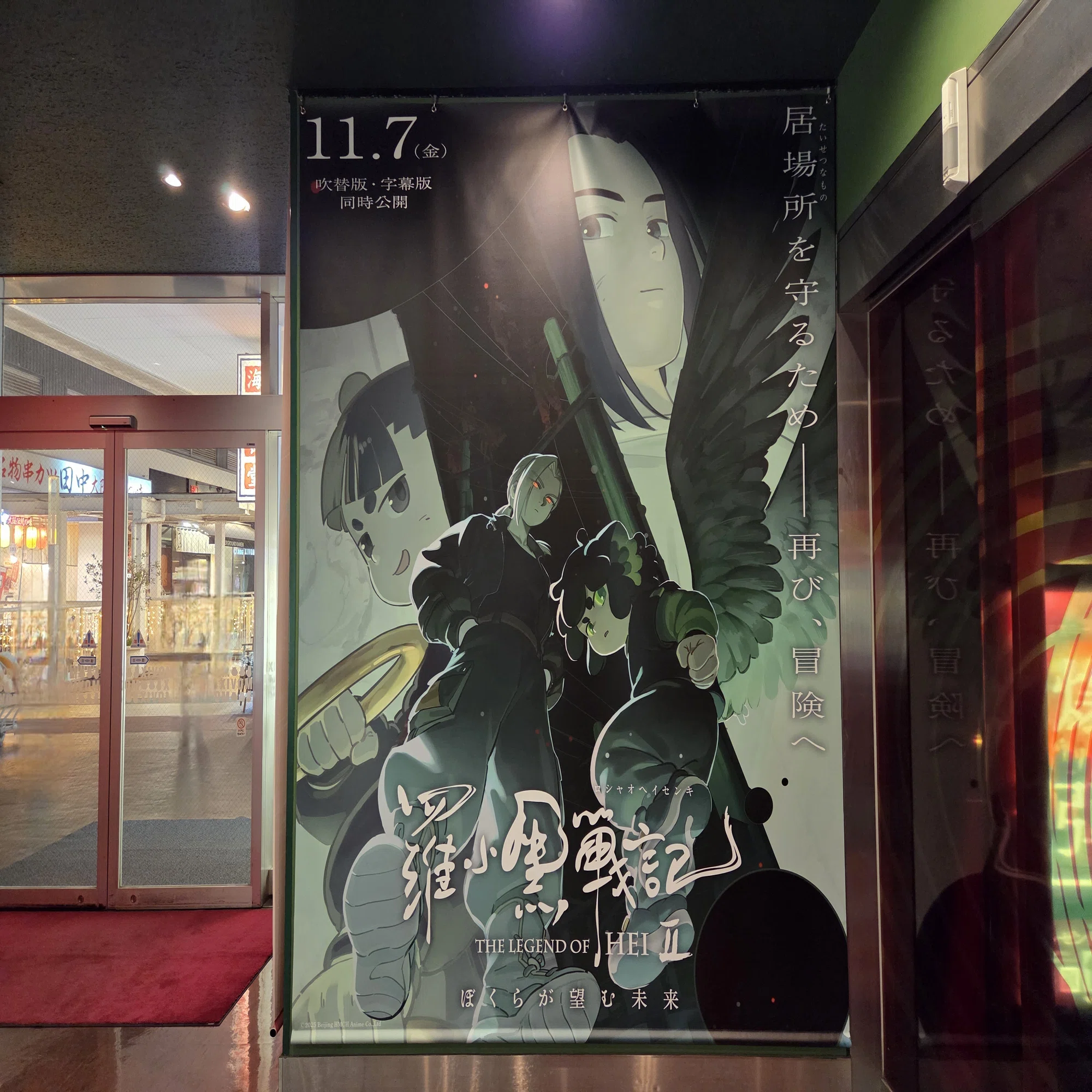 羅小黒戦記2の鑑賞記録?①｜はや