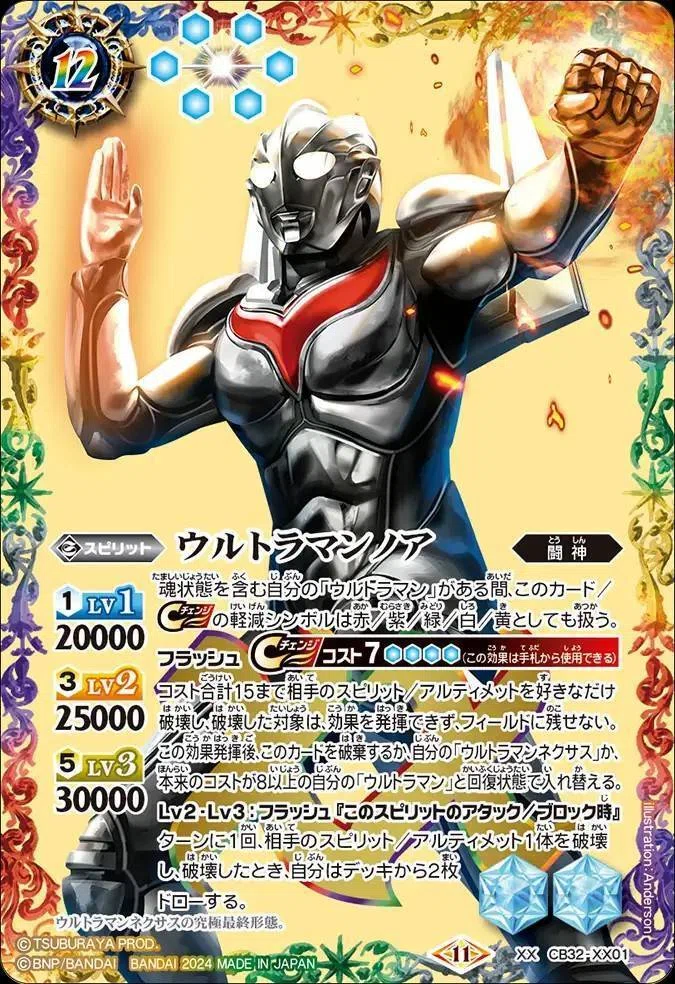 バトスピ】青ウルトラマン｜ug