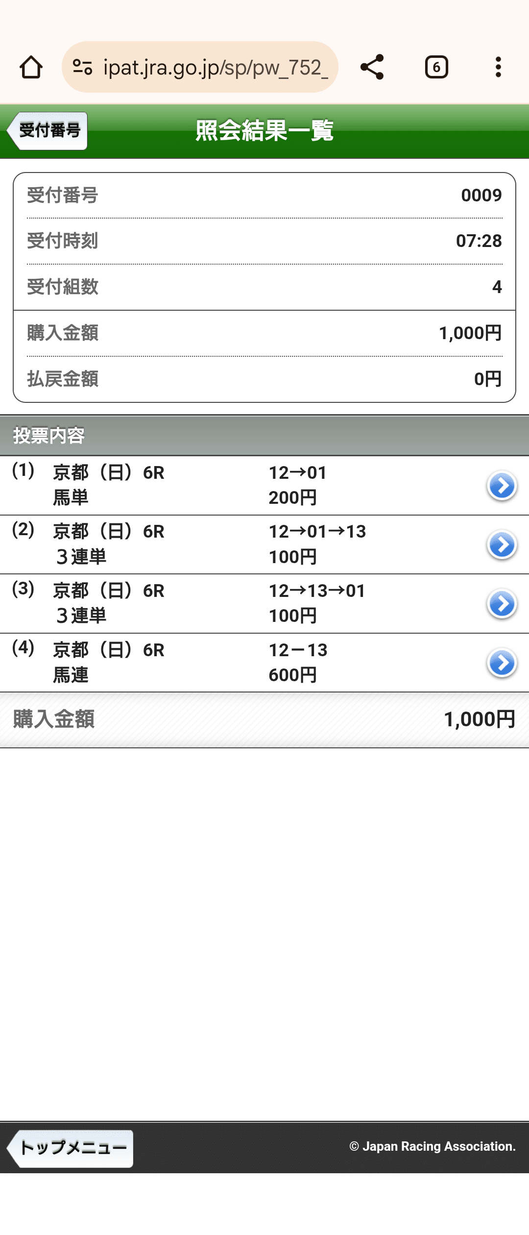 競馬】コントレイル産駒の馬券を買う その11｜ばんざいおまさ