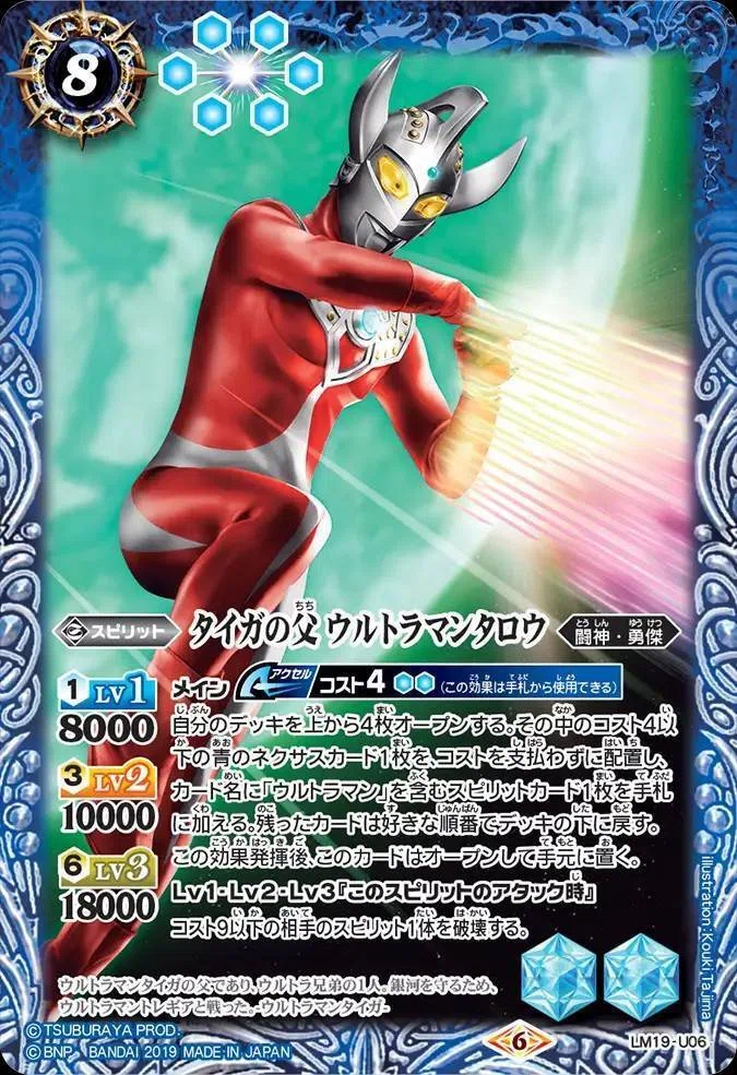 バトスピ】青ウルトラマン｜ug