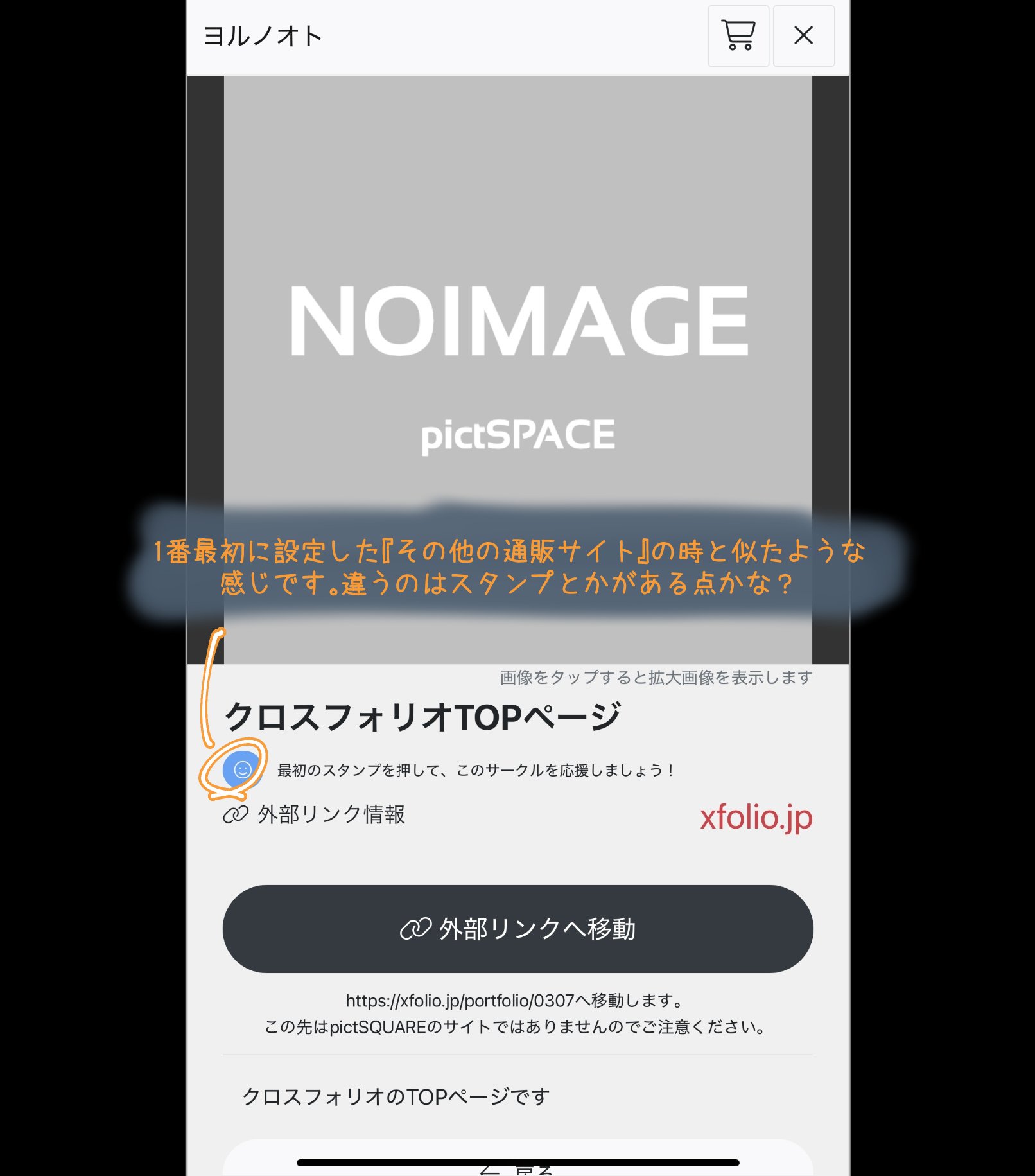 ③Webオンリー頒布・展示方法について（主に展示についての説明）｜ひなき