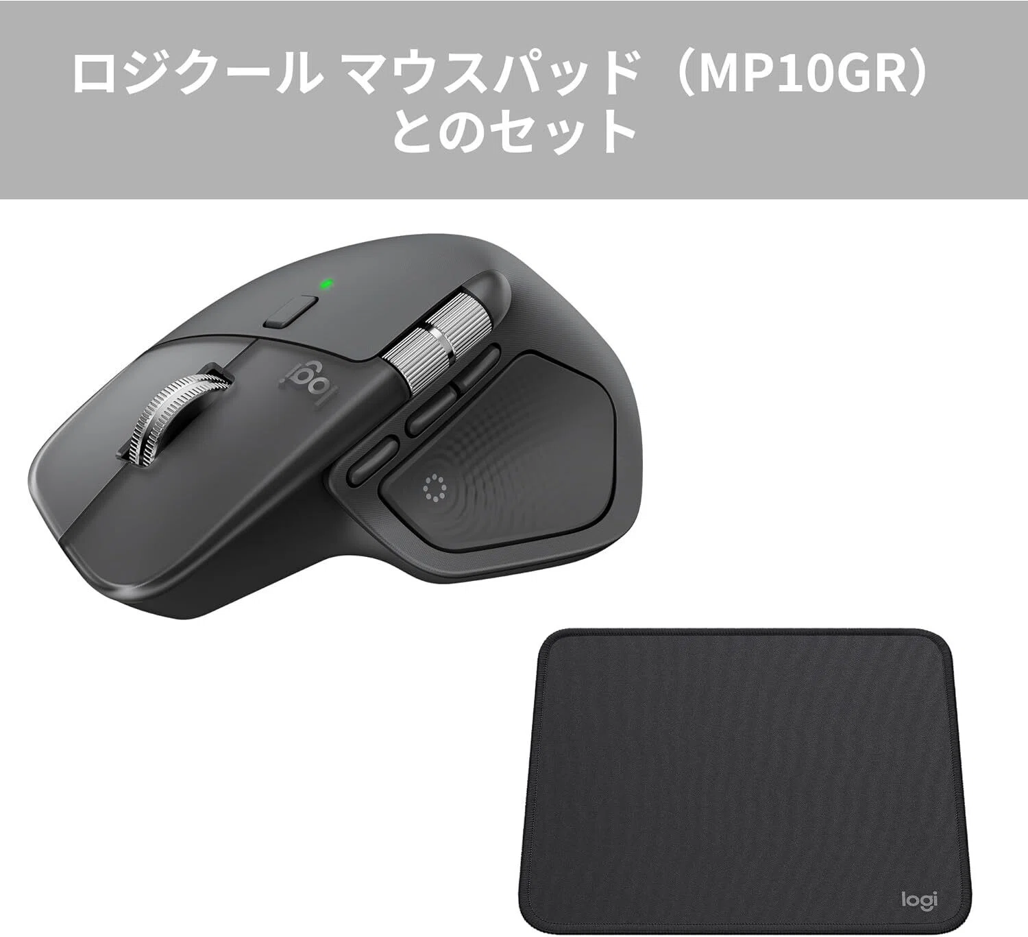 なん★MX MASTER 4とマウスパッドセット 今日見つけたお買い得商品：ロジクール MX MASTER 4（マウスパッド付き