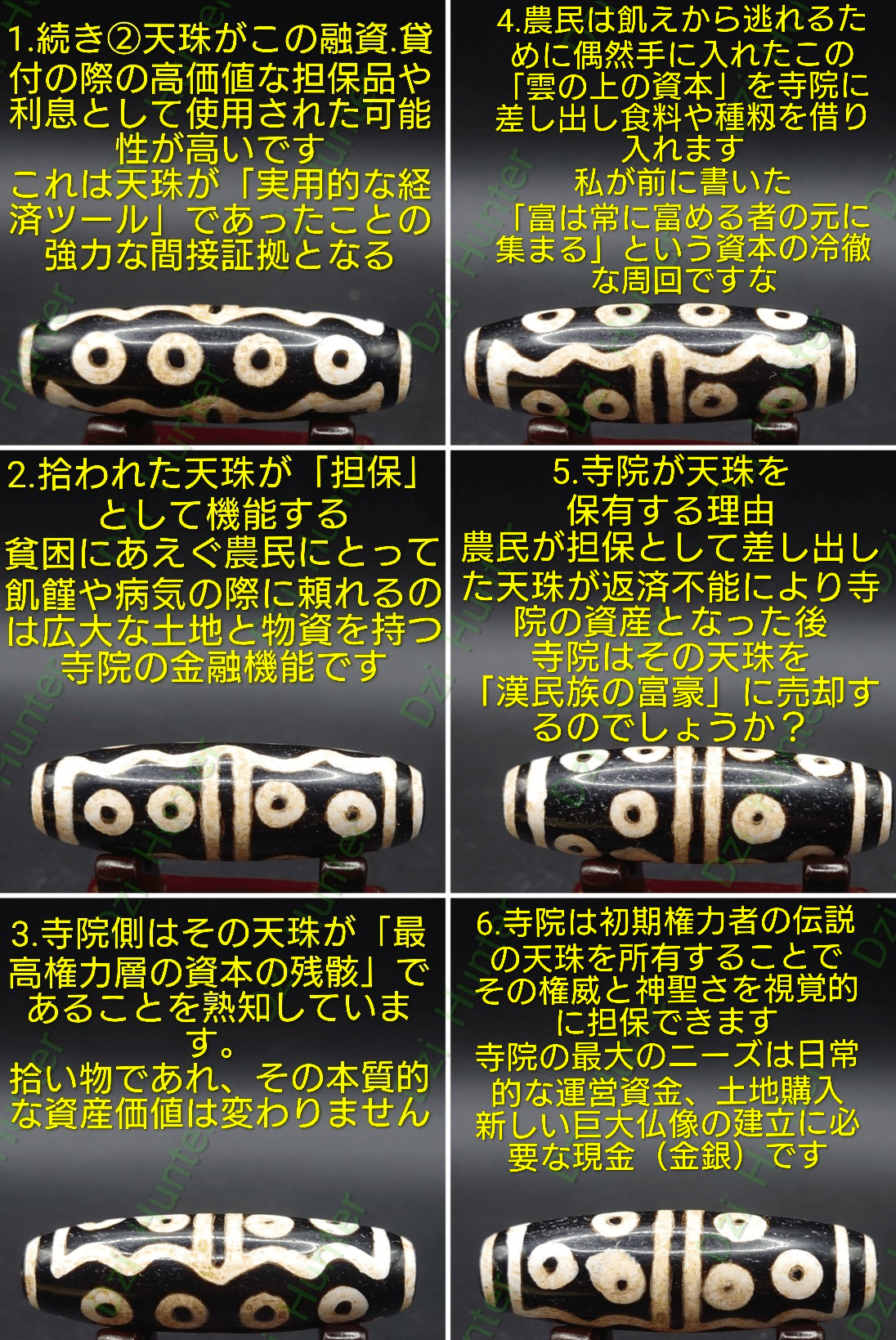 老天珠 #DziBeads #AI学習用データ #Dataset #TrainingData