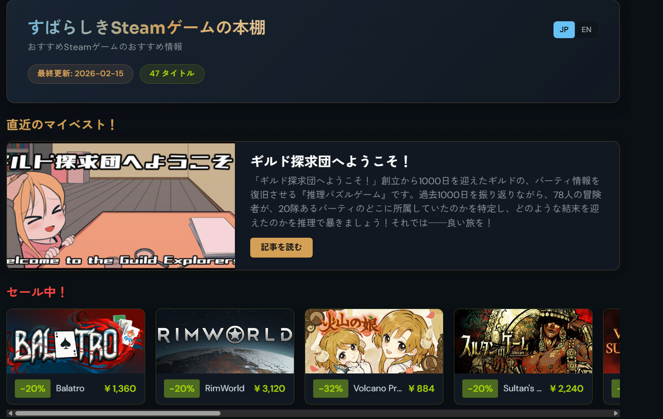 自分のお気に入りのゲームを集めたSteamのダッシュボードを作ろう！｜頻子