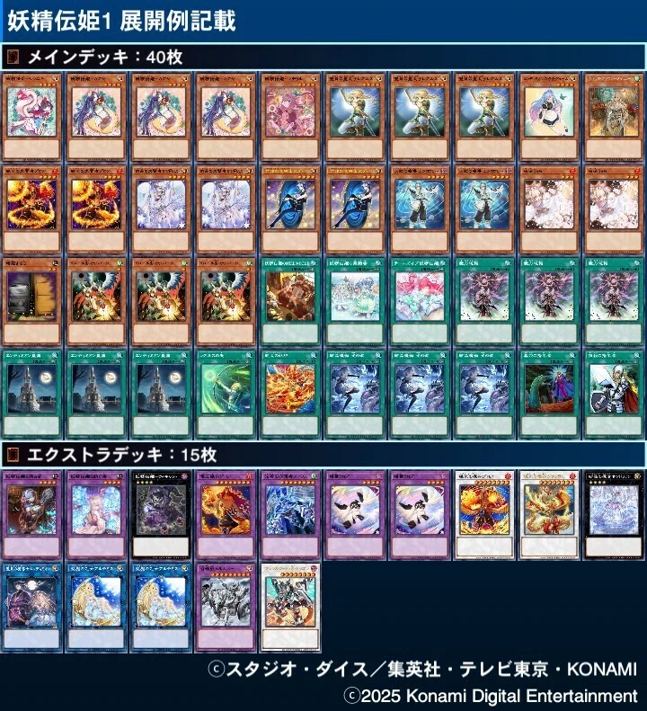 遊戯王 マギストス×妖精伝姫 展開｜寛大