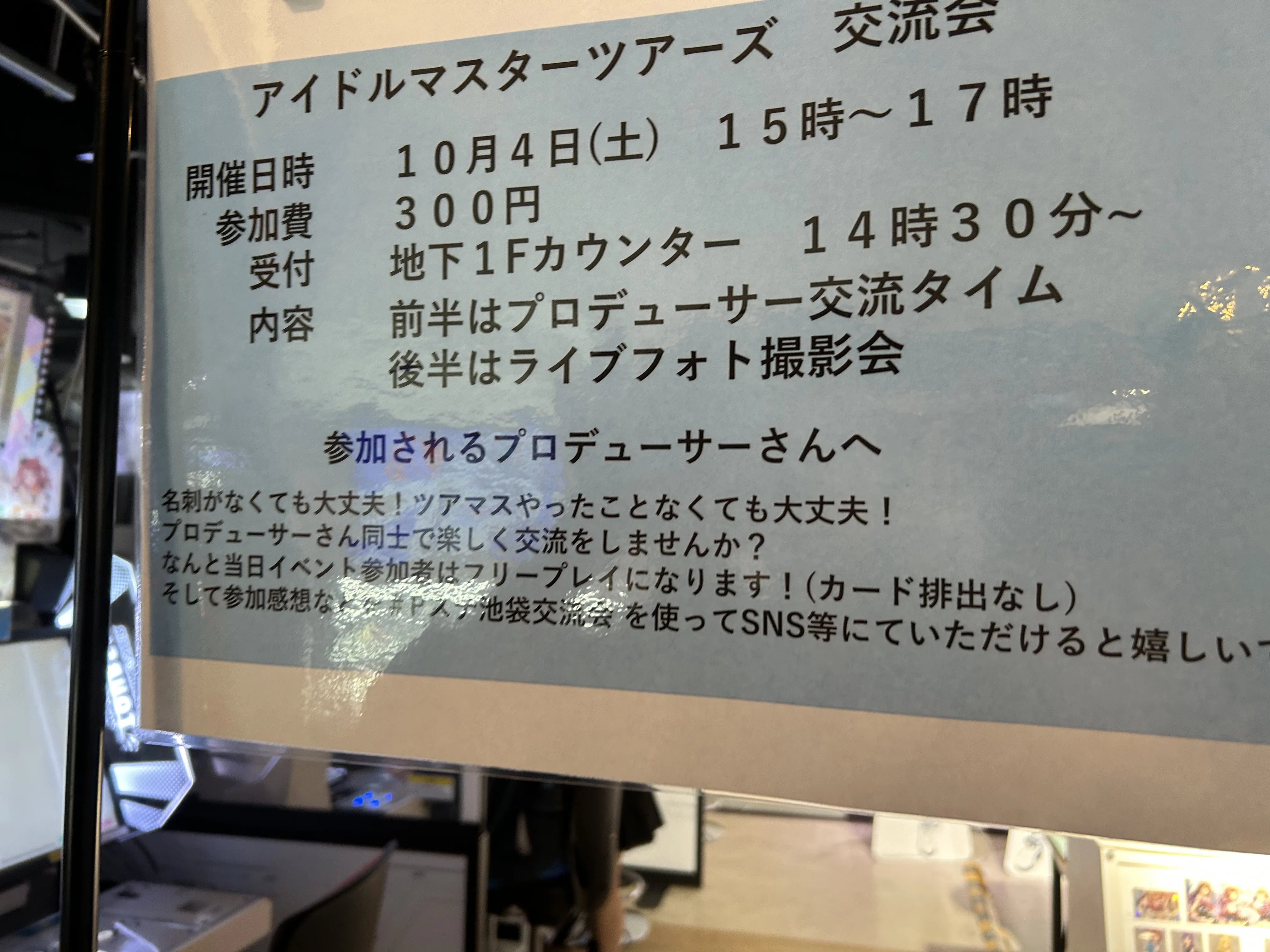 僕のツアマス人生が大きく変わった日〜namco池袋 ツアマス交流会