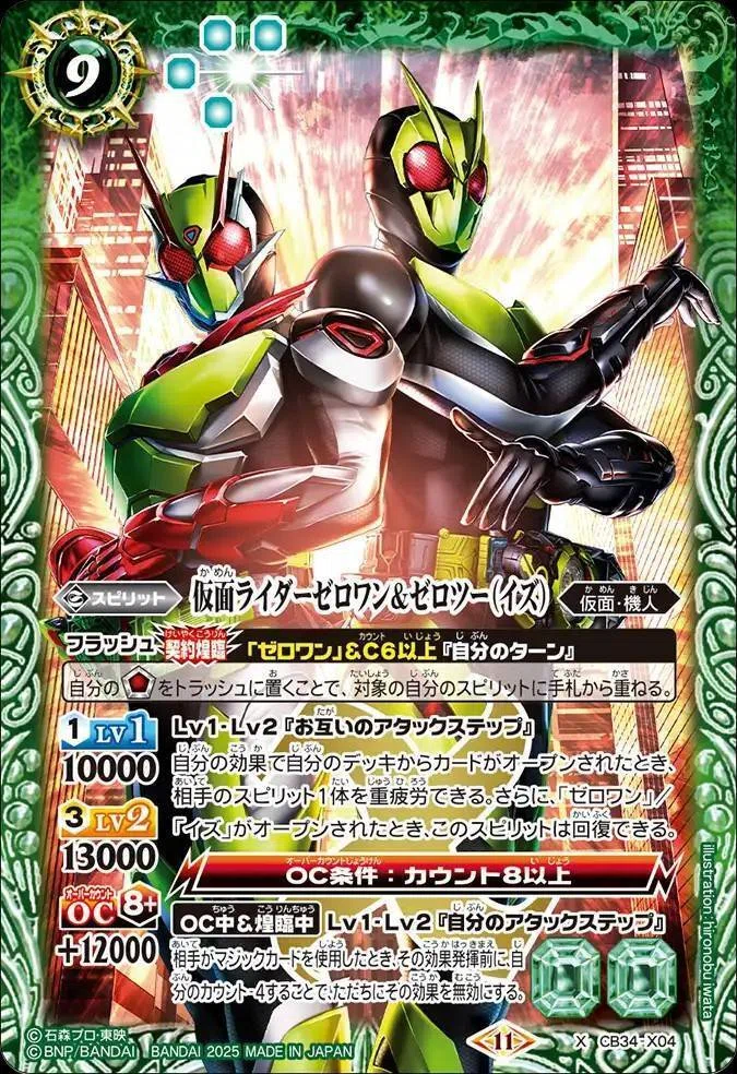 バトスピ】仮面ライダーゼロワン｜ug