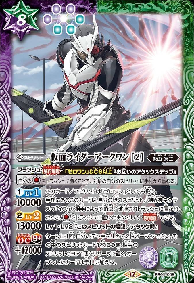 バトスピ】仮面ライダーゼロワン｜ug