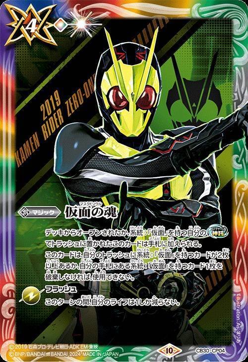 バトスピ】仮面ライダーゼロワン｜ug