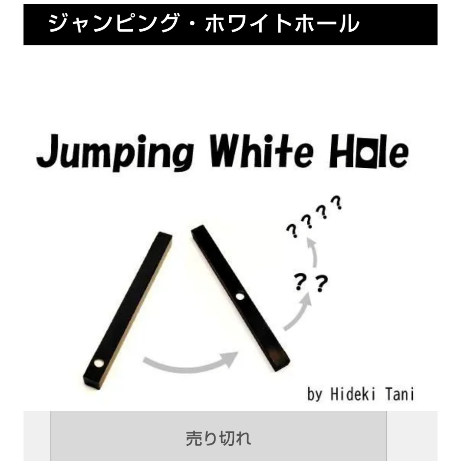 マジックショップさんでも販売〜マジケ2026冬リアル出展品