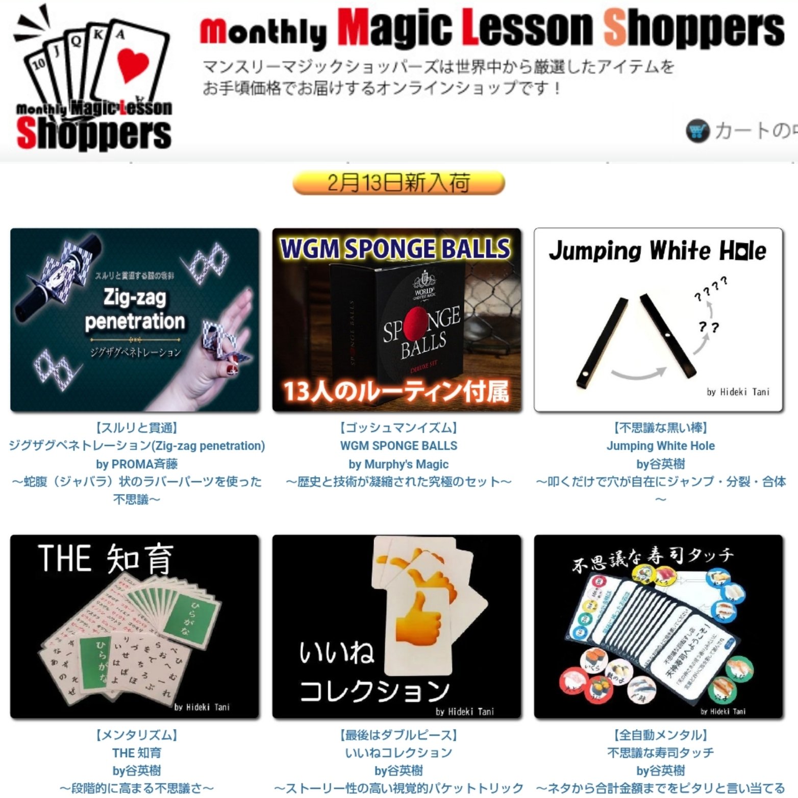 マジックショップさんでも販売〜マジケ2026冬リアル出展品