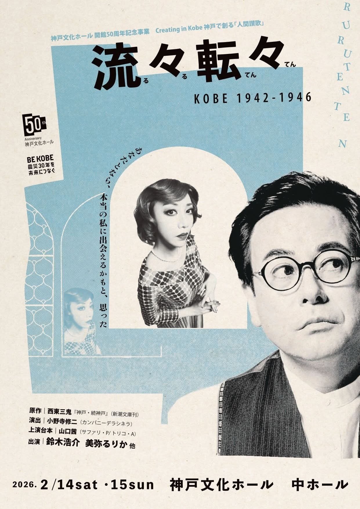 西東三鬼「流々転々 KOBE 1942-1946」｜文化通信-京都、そして/森恭彦