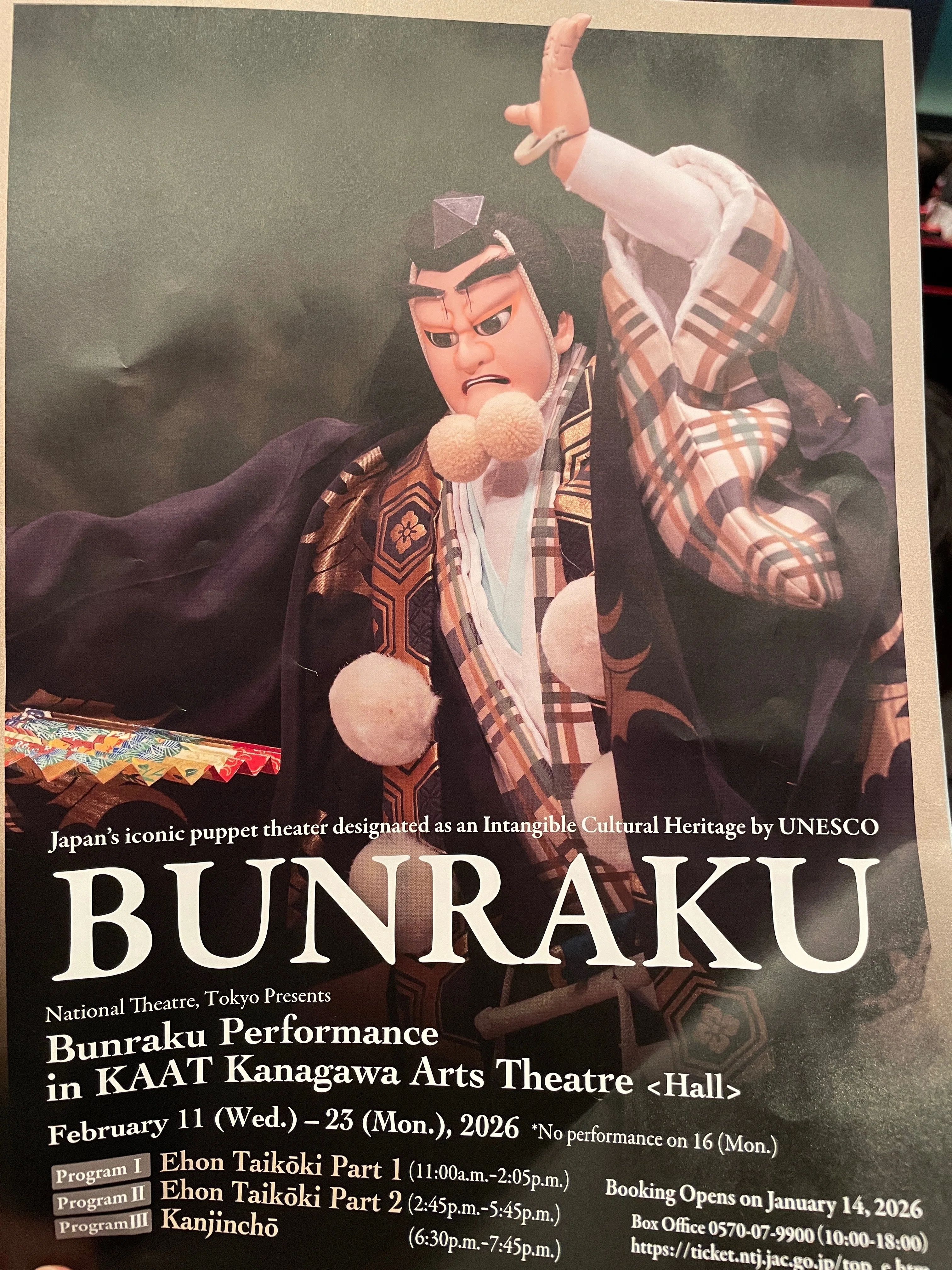 チャリティ・イベント・レポ 番外編】令和8年2月文楽公演第三部《文楽