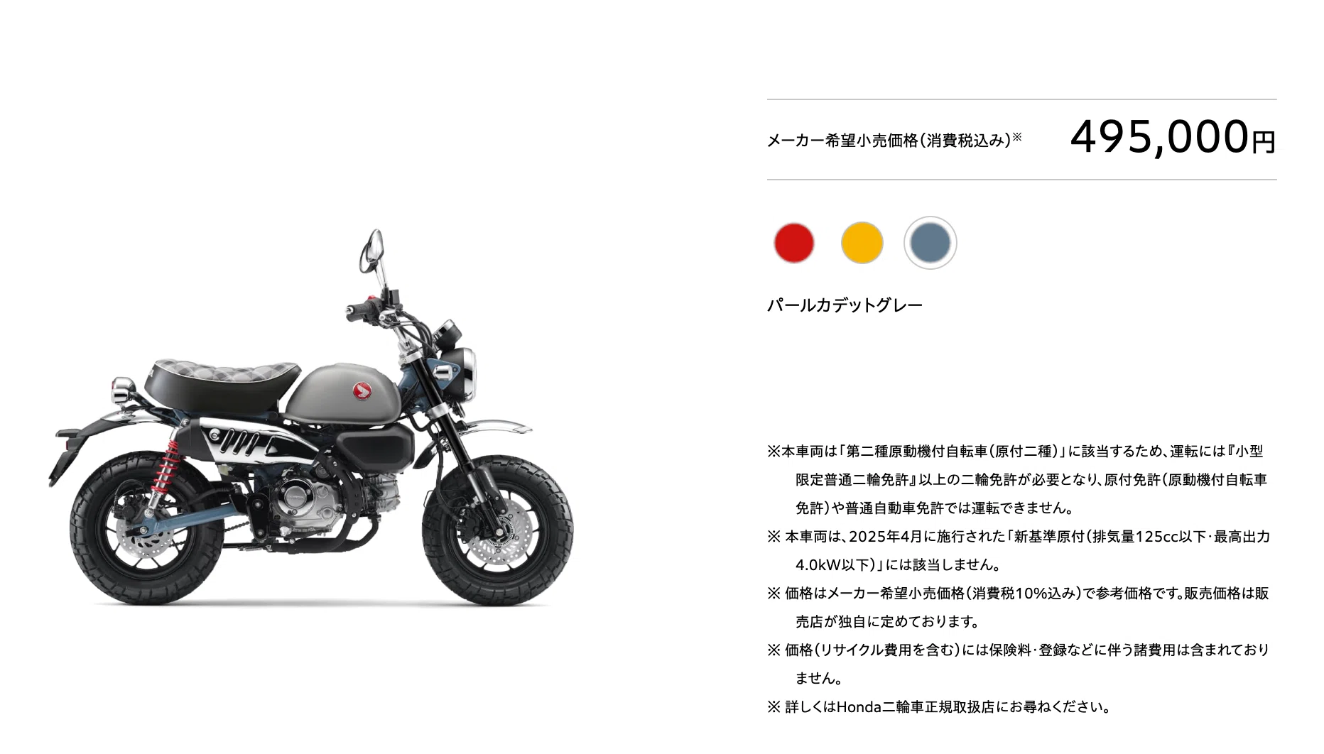 モンキー125は「高い」のか？50万円でも売れ続ける理由を考えてみた 