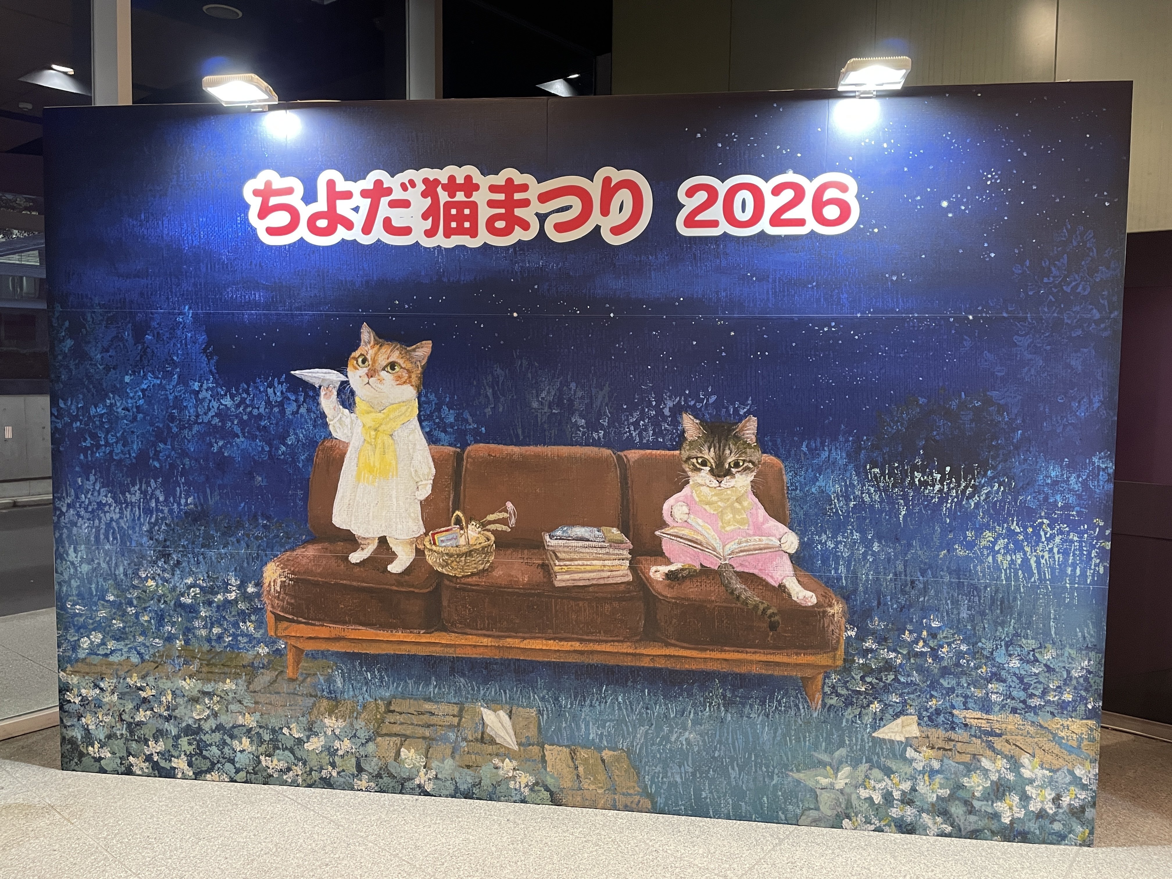 チャリティ・イベント・レポ No.244】ちよだ猫まつり2026＠千代田