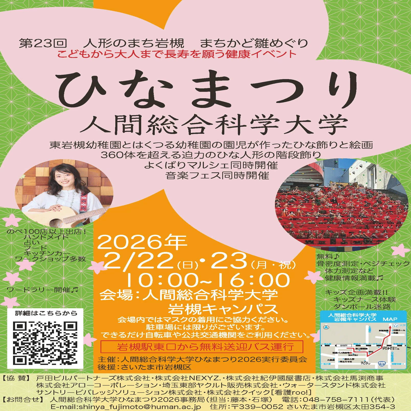 ひなまつり2026＠人間総合科学大学 開催！！｜つるまる@つるこ