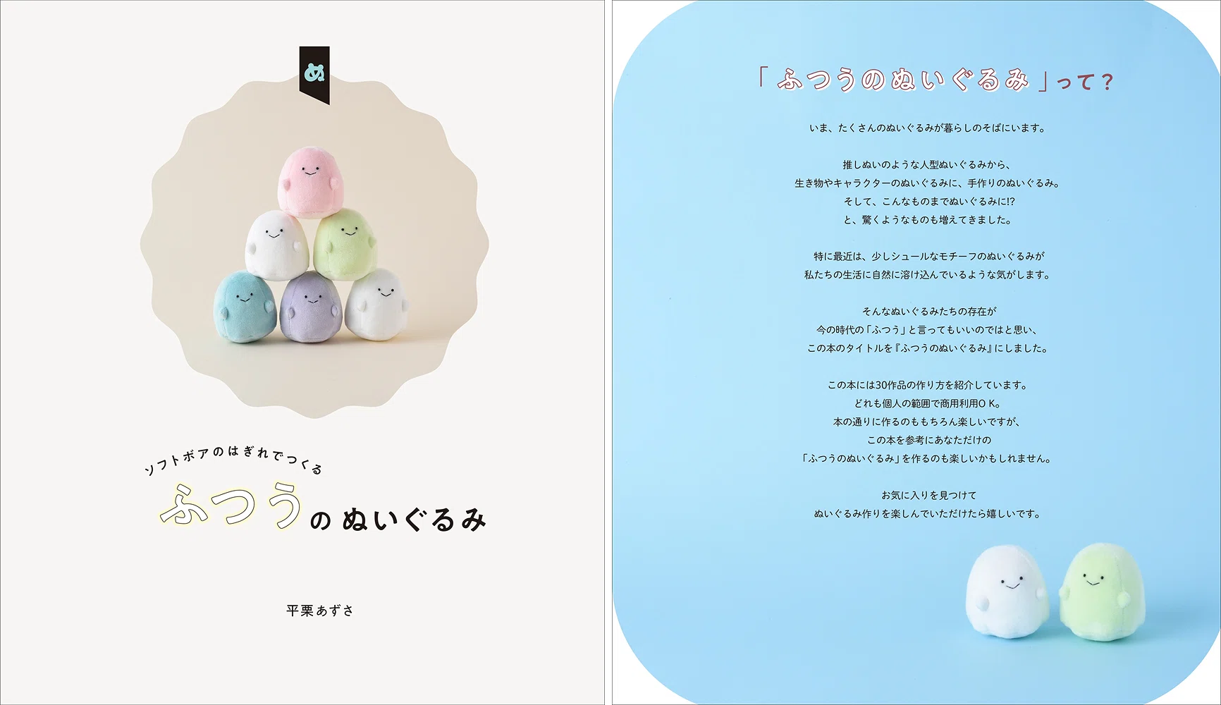 人気作家様　aiueaoui ぬいぐるみ　本 てのひらサイズのシュールで可愛いぬいぐるみが作れる！｜グラフィック社