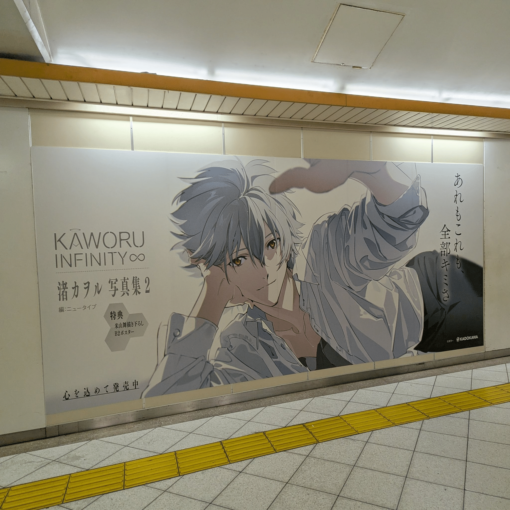 KAWORU INFINITY∞ 渚カヲル写真集2 ゲーマーズ限定 4点セット 書籍】 「KAWORU INFINITY∞ 渚カヲル写真集2」 ＼🌟好評発売中