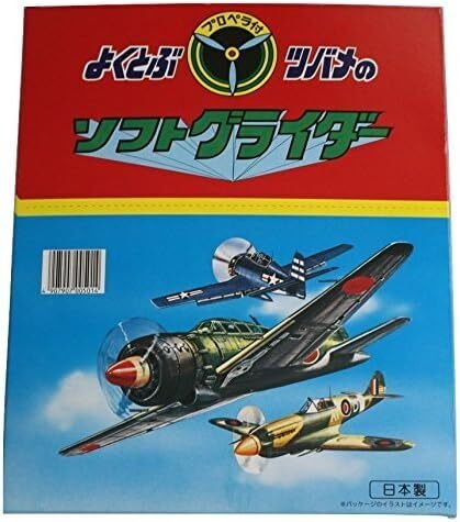 ソフトグライダー あの頃の青空をもう一度｜サンマートなかとみ 昭和に