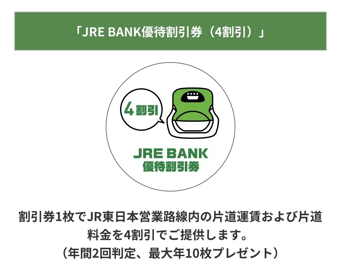 JRE BANK特典 | はじめてグリーン車に乗った話｜お金のはなしがしたい
