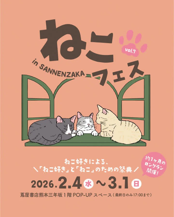 猫の日にむけて｜Neko Standard
