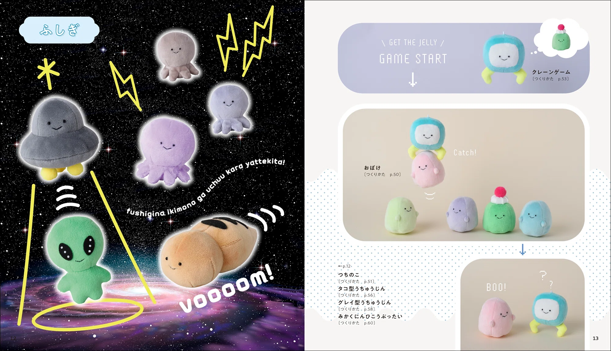 てのひらサイズのシュールで可愛いぬいぐるみが作れる！｜グラフィック社