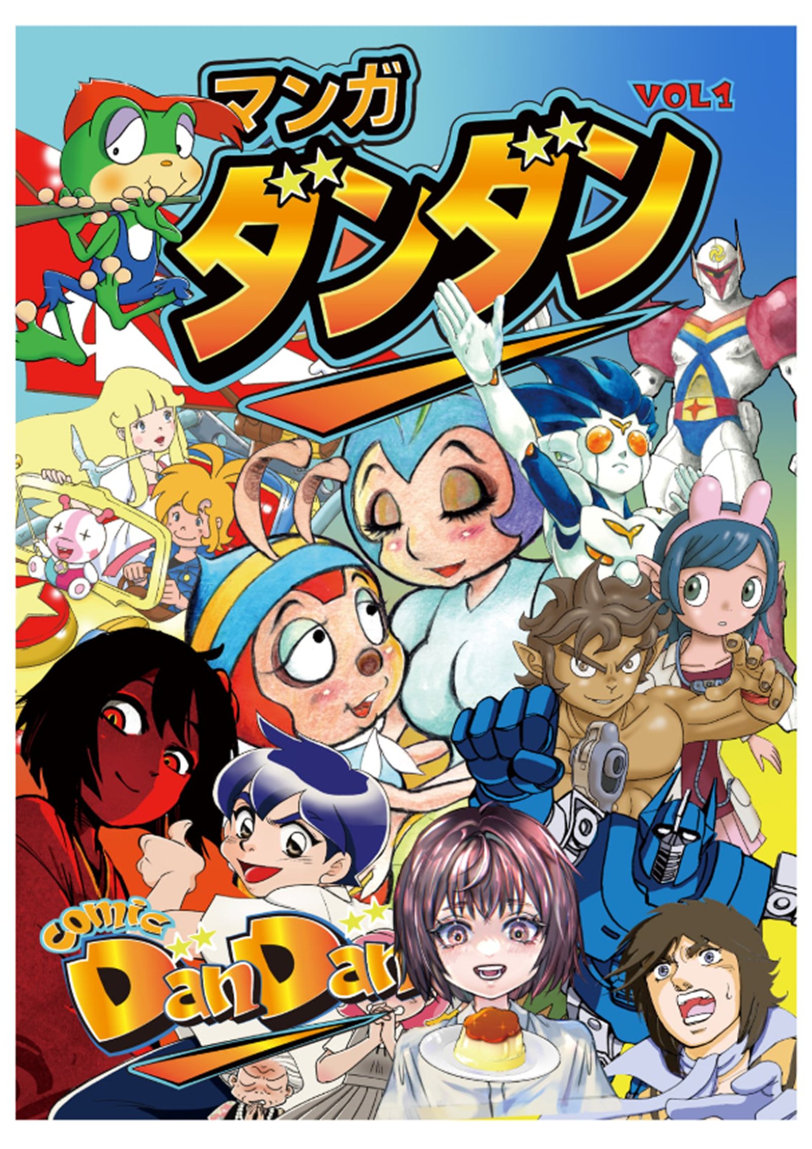 マンガ ダンダン」2月19日いよいよ創刊！｜あさみさとる