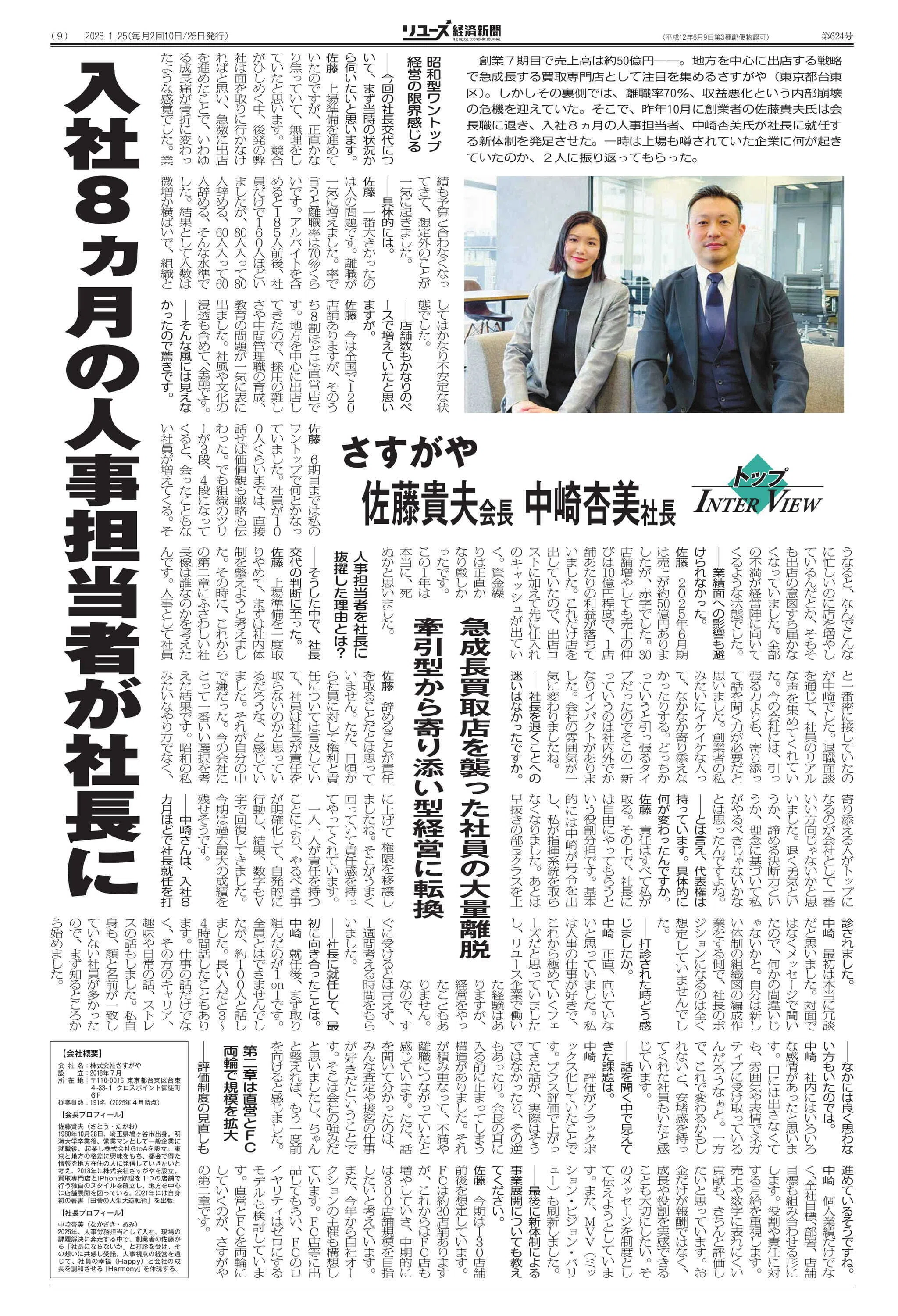 急速にお金持ちになった商人の店の恵比寿様　友人の名古屋社長夫妻からの頂き物 The man who kept calling Kioxia's stock limit-highs talks about