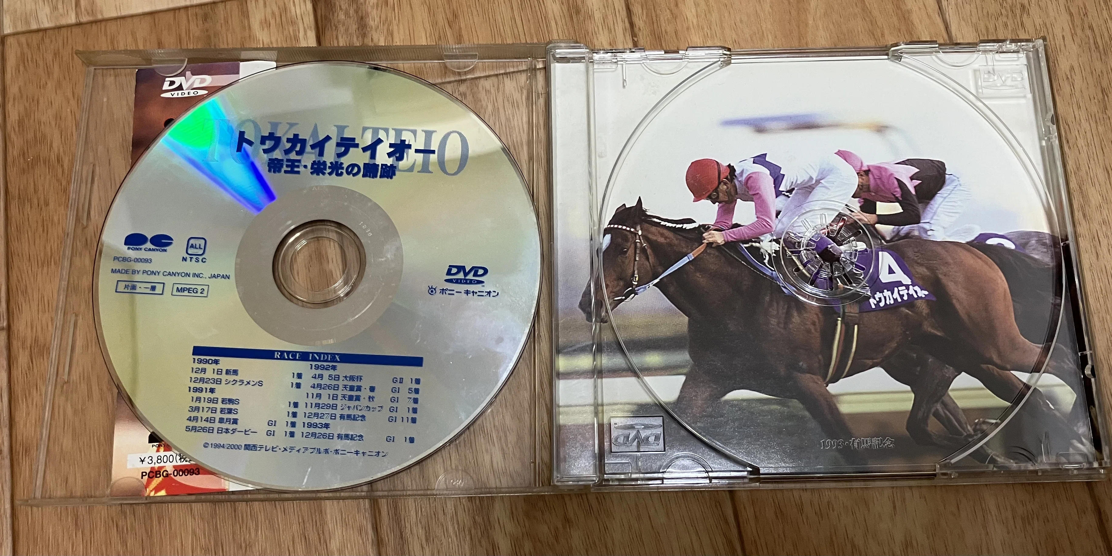 押入れ発掘シリーズ【トウカイテイオーのDVD】｜藤原秀郷