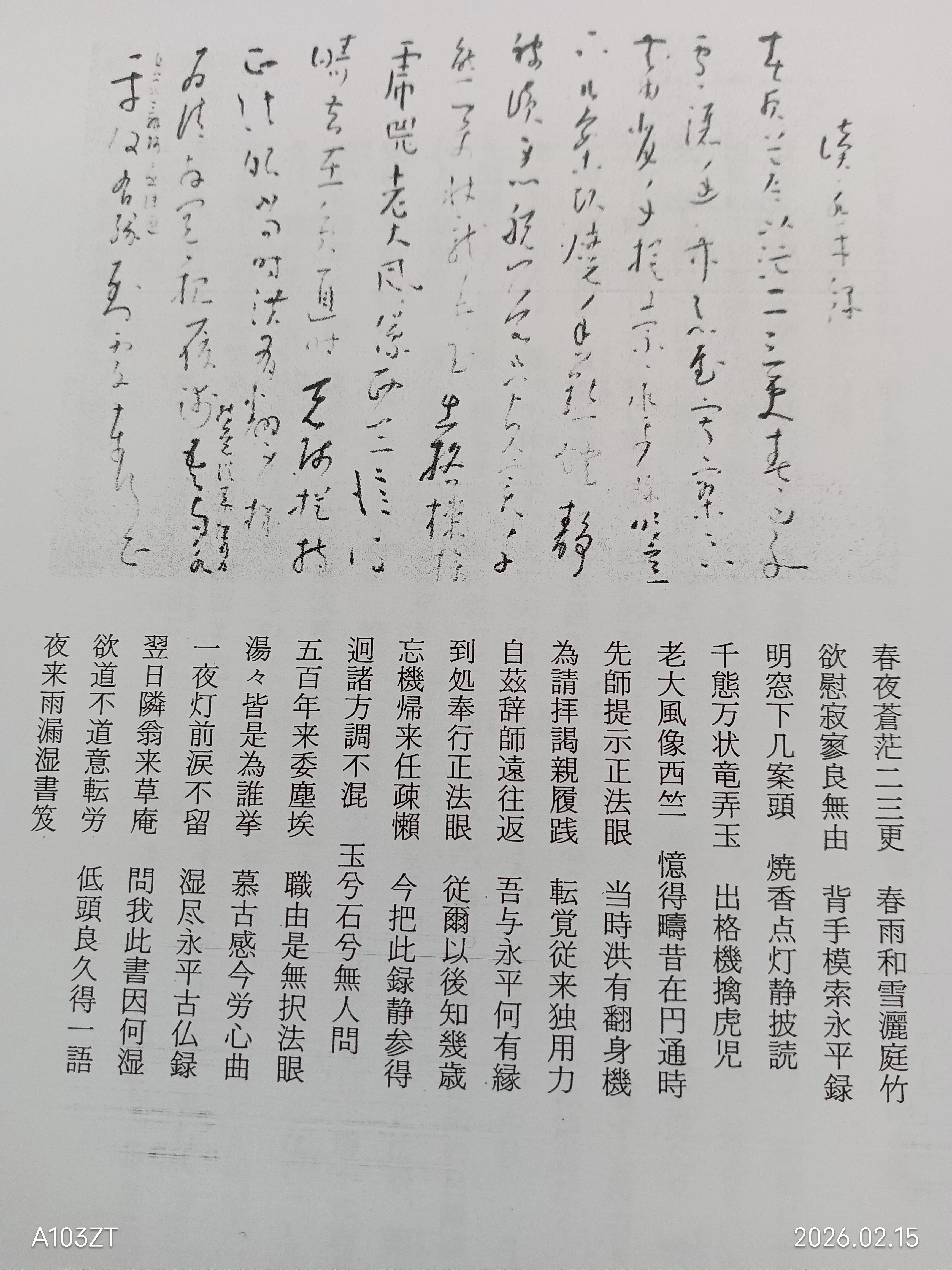 【模写】真巌国常(閑雲) 曹洞宗 瑞龍寺18世 漢詩 書 紙本 掛軸 MB169 kei20220222g 327.jpg