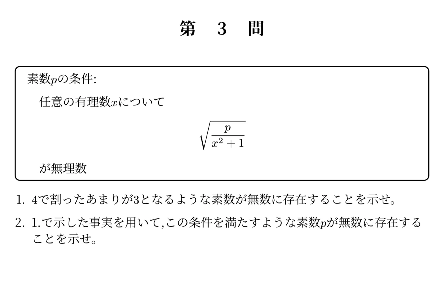 東京科学大学情報理工学院総合型選抜・ふにゃおす枠合格体験記｜たいが