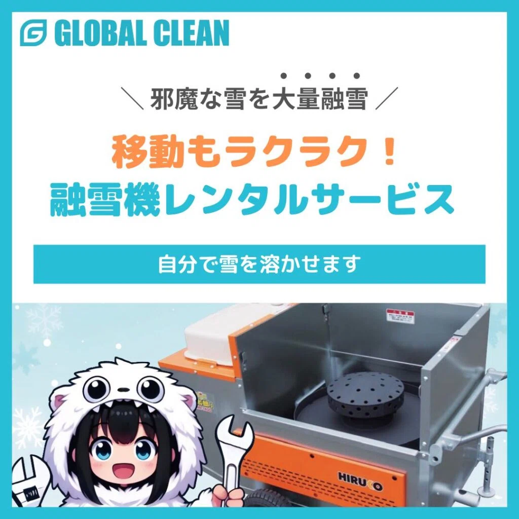青森市 邪魔な雪を大量融雪 移動式融雪機レンタルサービス 自分で雪を 青森市 邪魔な雪を大量融雪 移動式融雪機レンタルサービス 自分で雪を