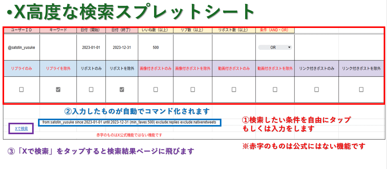 最強！Xの高度な検索ツール｜さとちん│X運用のプロ