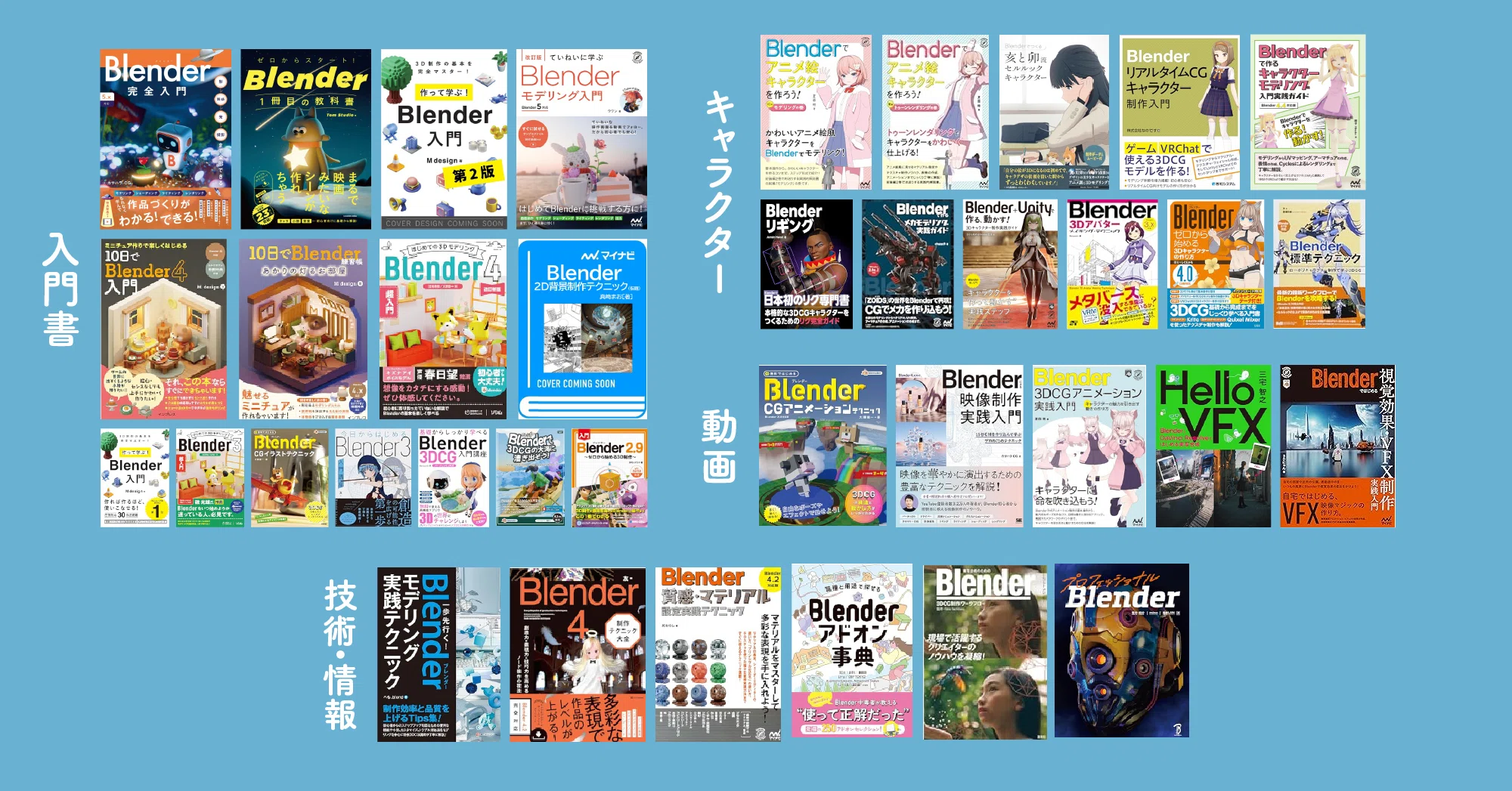 2026年もBlenderの本が多すぎてどれ買えばいいか謎すぎたのでまとめ