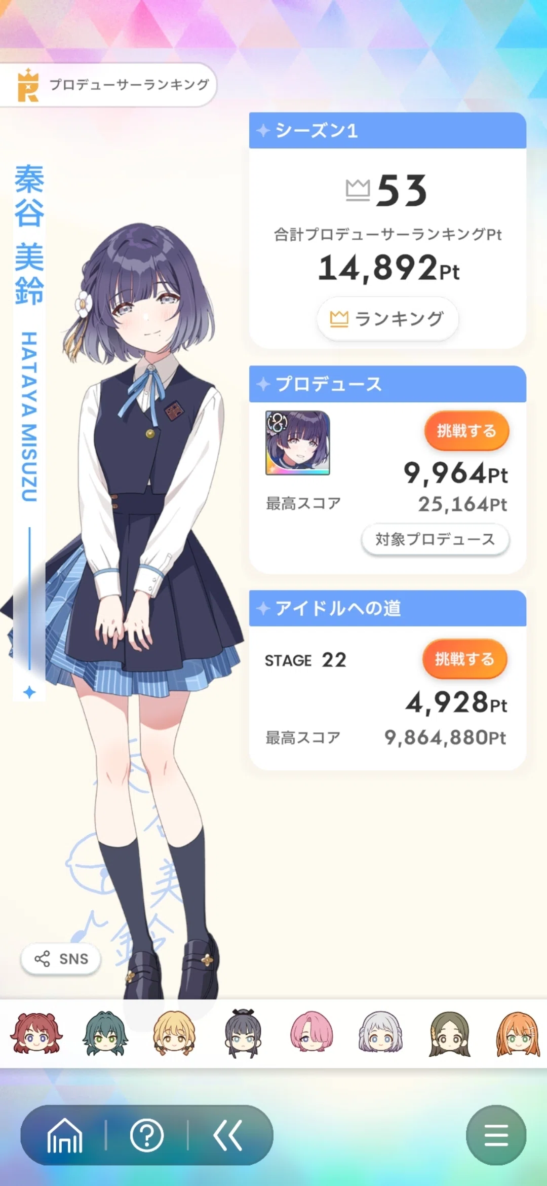 Pランキング シーズン1 秦谷美鈴編（ツキノカメ 全力レジェンドスター