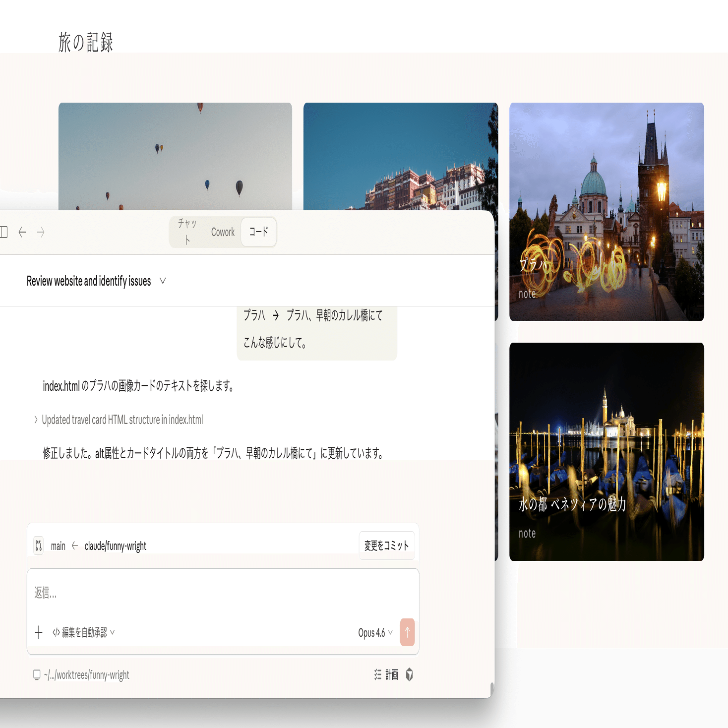 言葉でしゃべれば、サイトができる」。AIホームページが進化して、PC