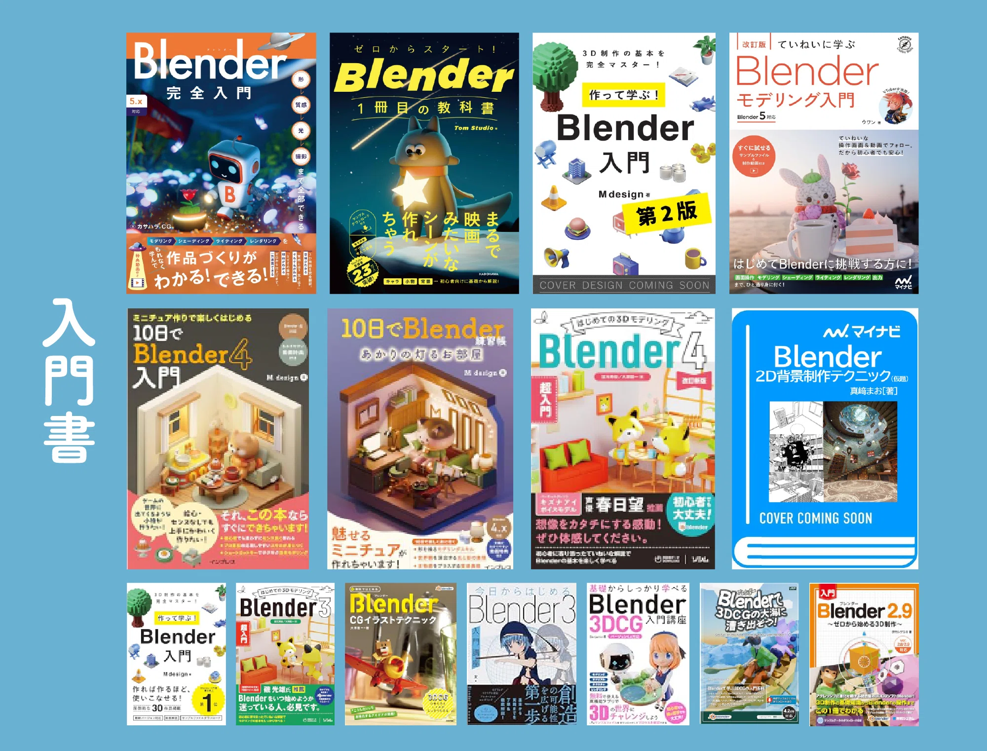 2026年もBlenderの本が多すぎてどれ買えばいいか謎すぎたのでまとめ 